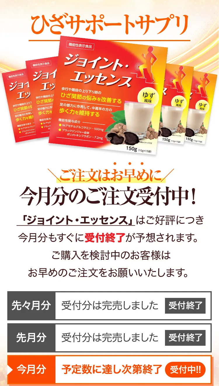ご注文はお早めに当月分のご注文受付中！