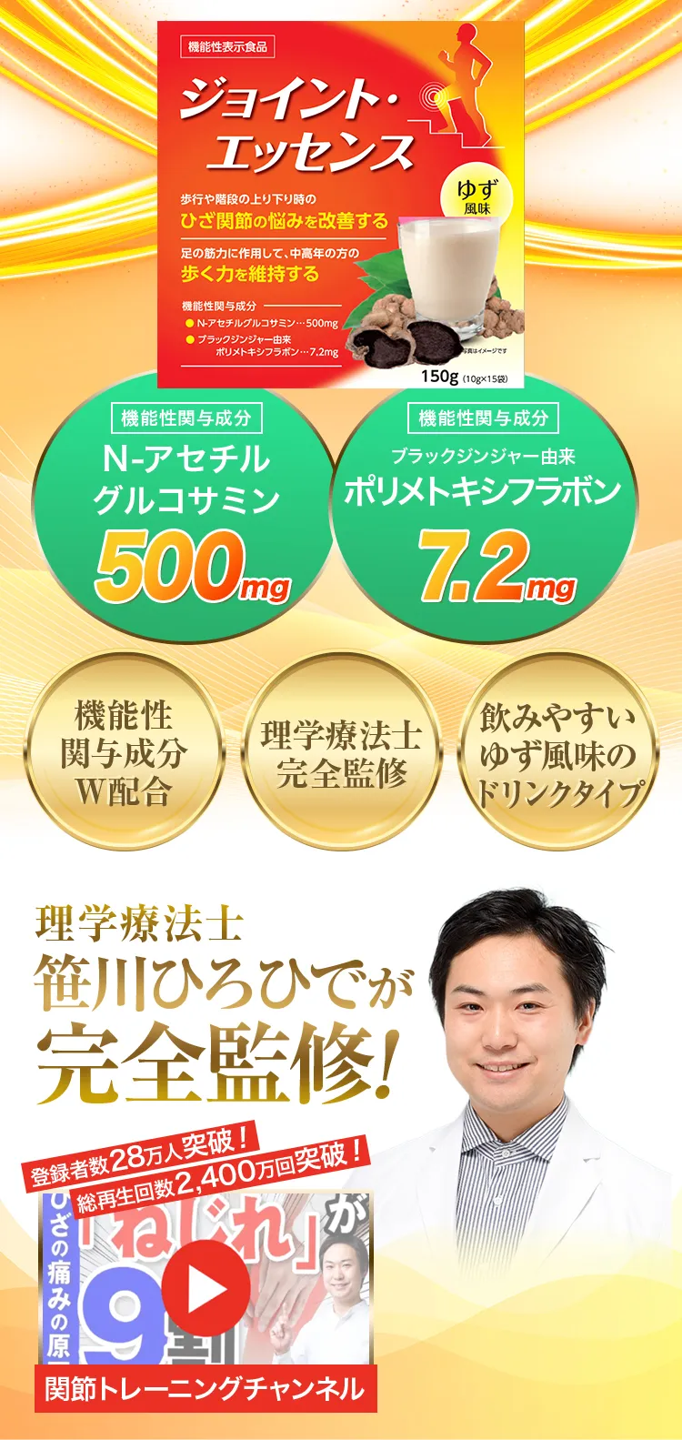 理学療法士笹川ひろひでが完全監修！