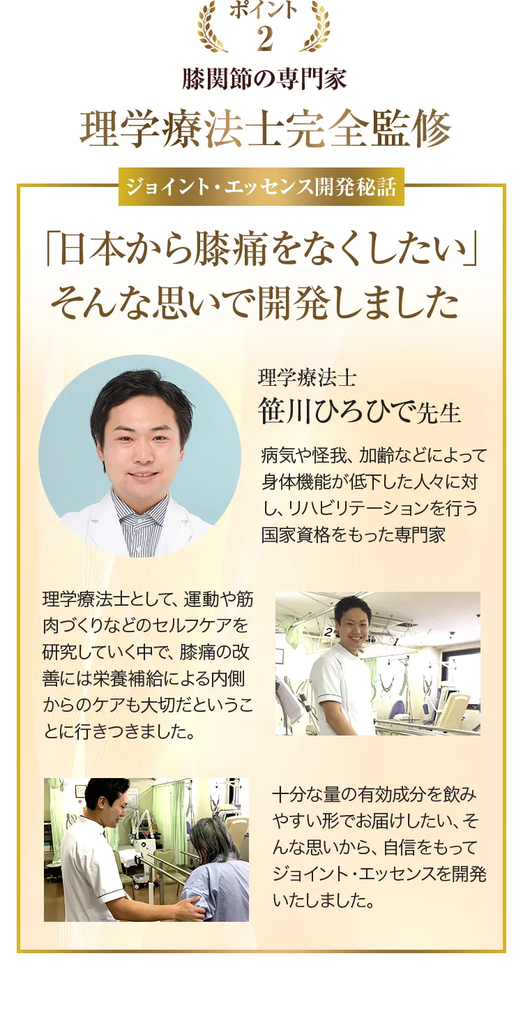 ポイント2 膝関節の専門家 理学療法士完全監修