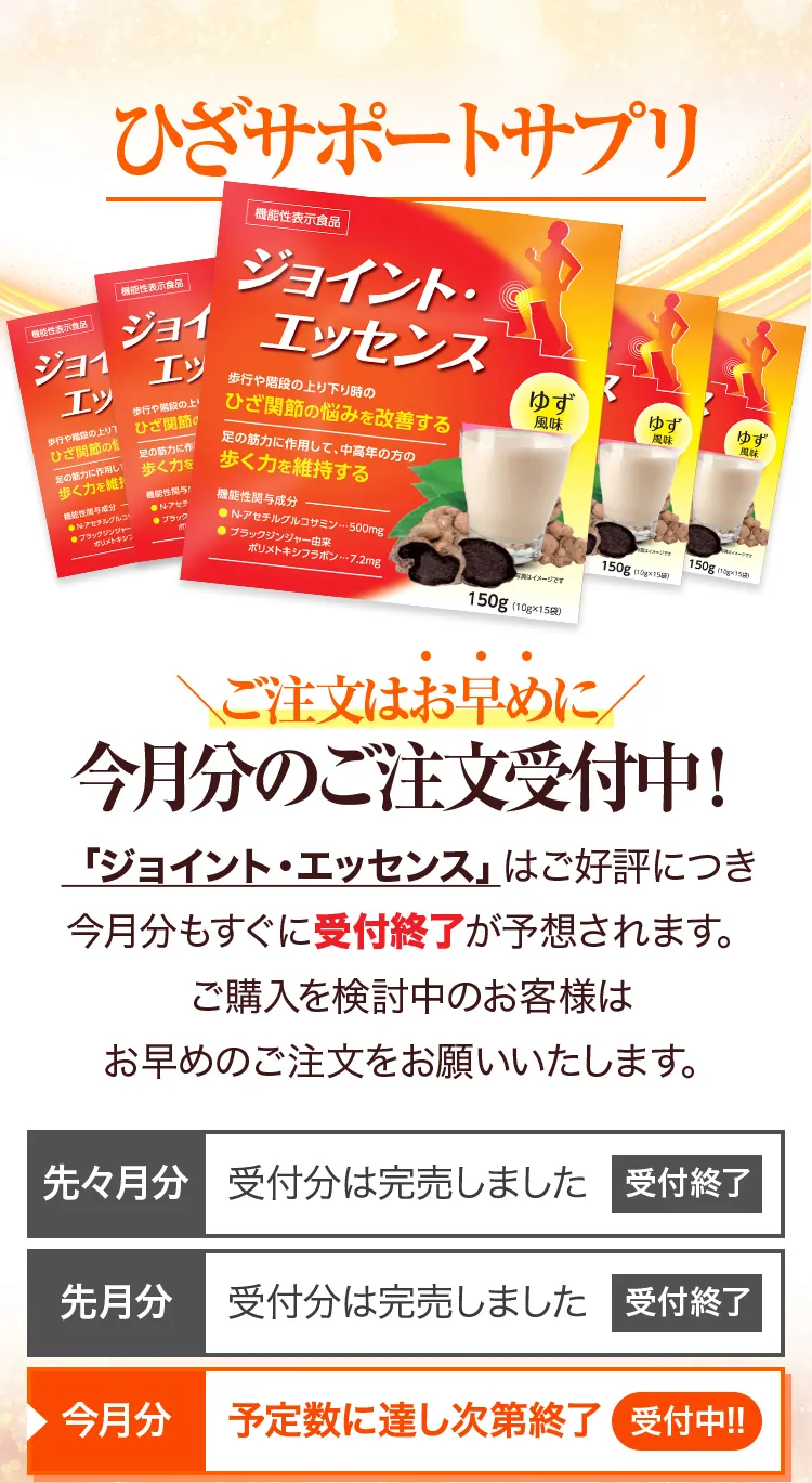 ご注文はお早めに当月分のご注文受付中！