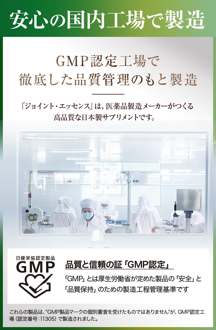 安心の国内工場で製造
