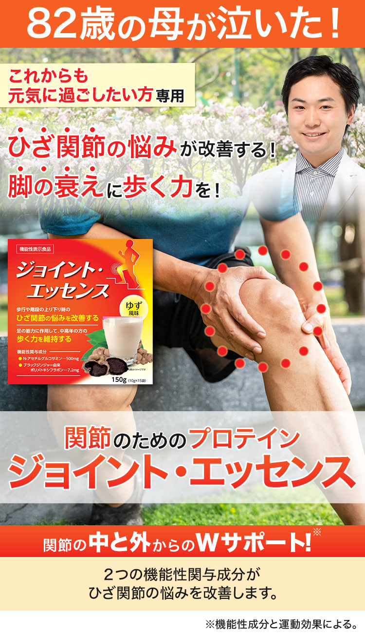 関節のためのプロテイン
