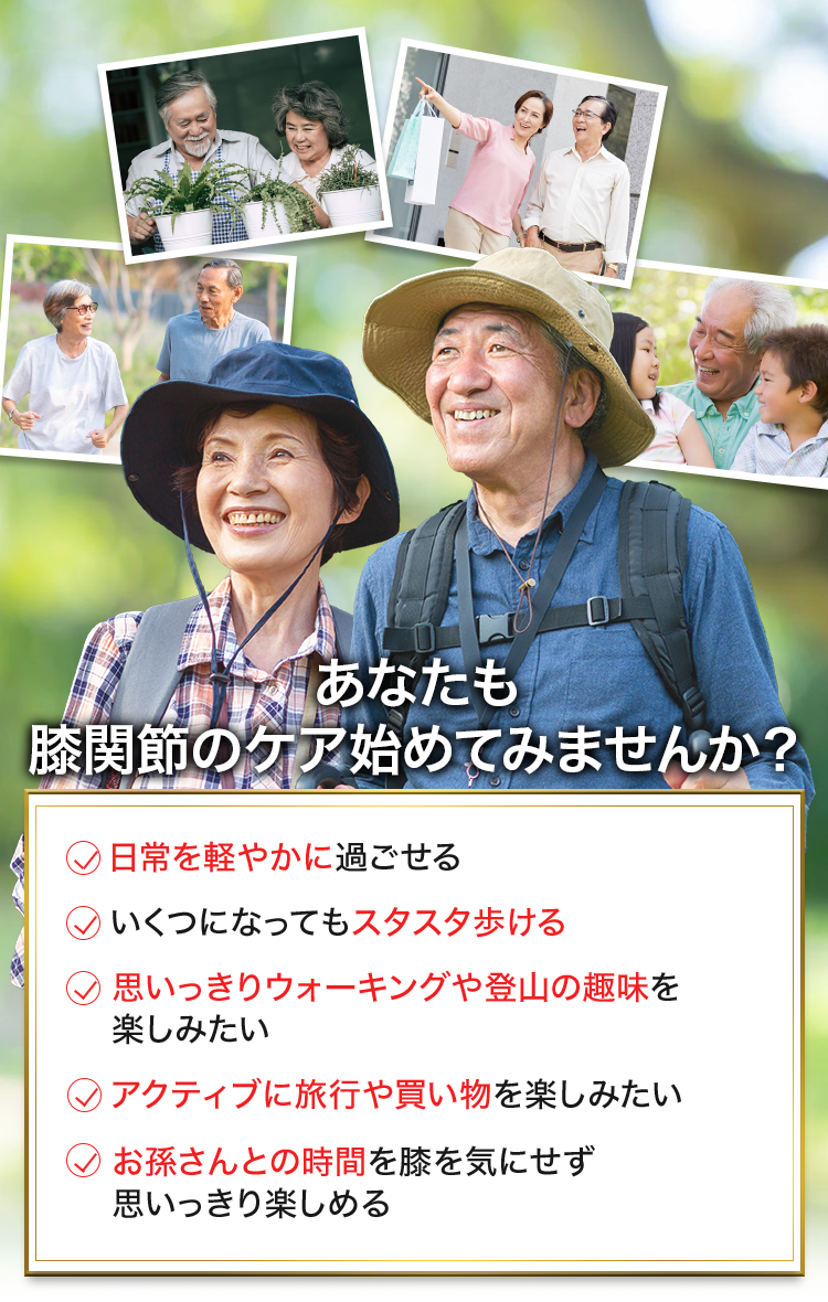 だから、使って欲しいひざ関節の悩みを改善させる