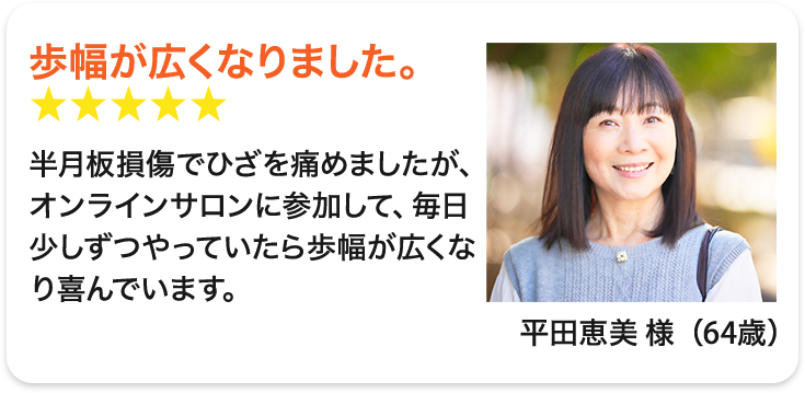 歩幅が広くなりました。