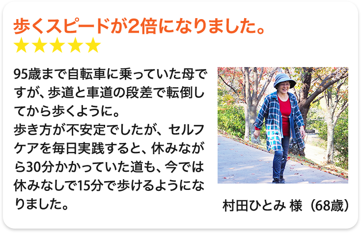歩くスピードが2倍になりました。