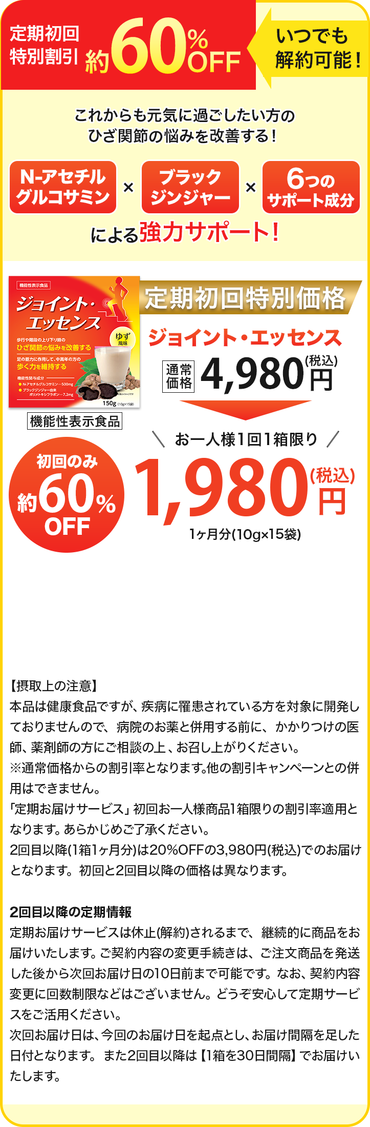定期初回特別割引約60%OFFいつでも解約可能