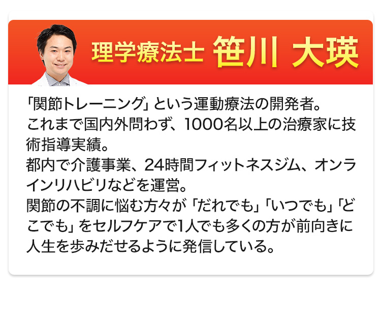 「関節トレーニング」という運動療法の開発者。これまで国内外問わず、1000名以上の治療家に技術指導実績。