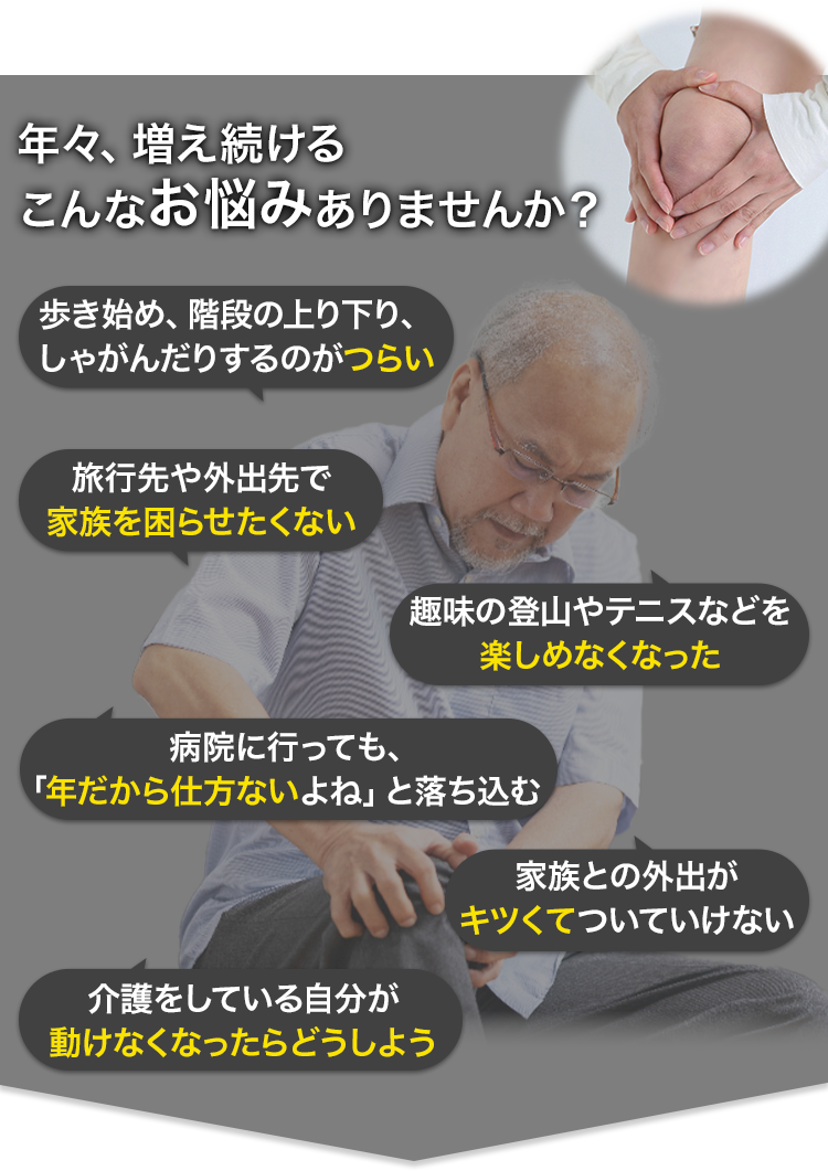 年々、増え続けるこんなお悩みありませんか？
