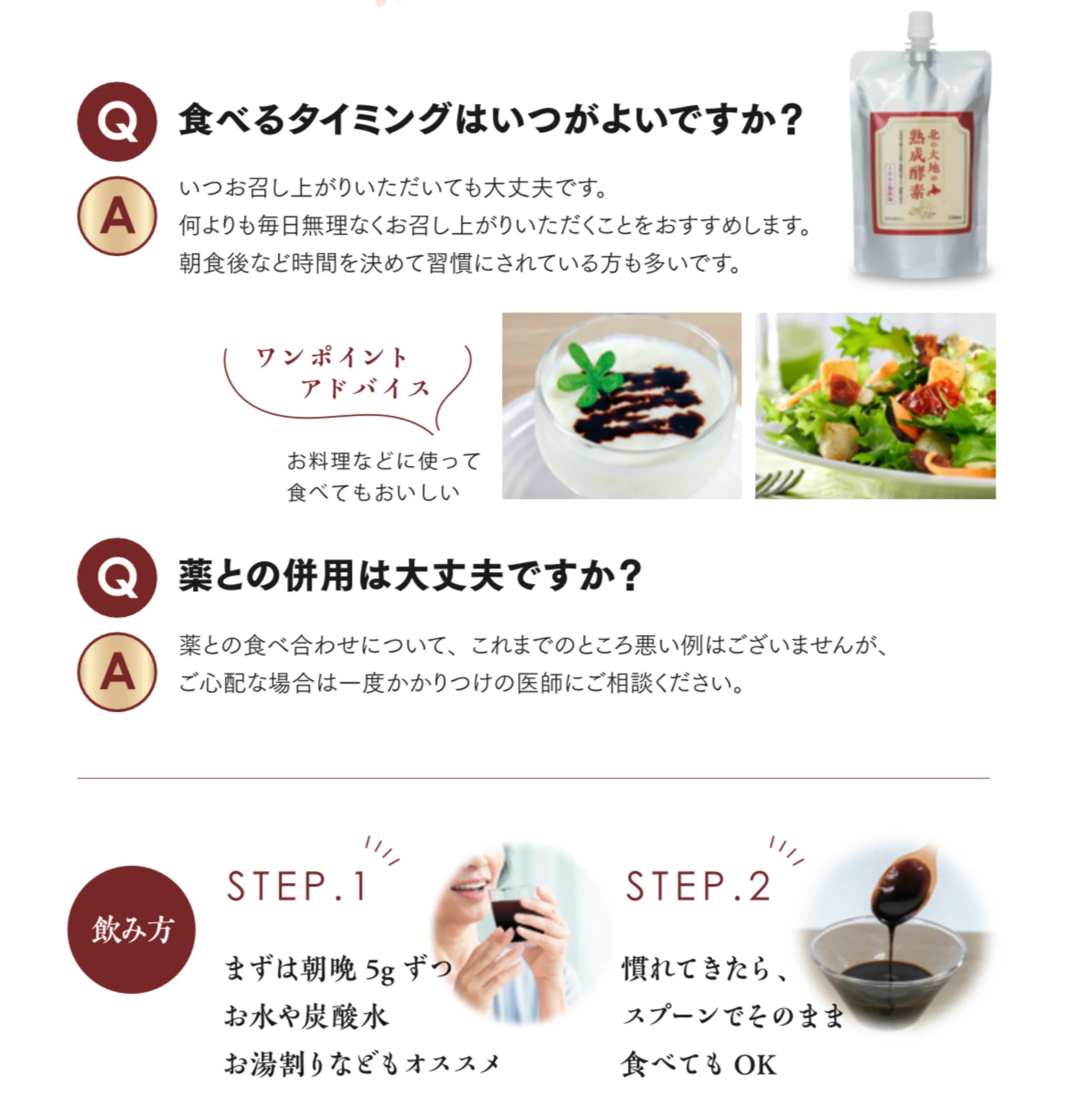 北の大地の熟成酵素に関するよくあるご質問と回答