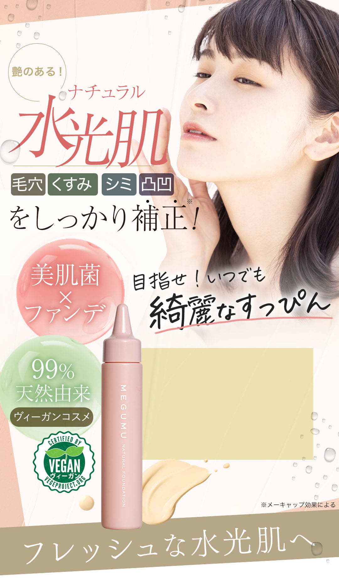 長時間フレッシュな水光肌へ