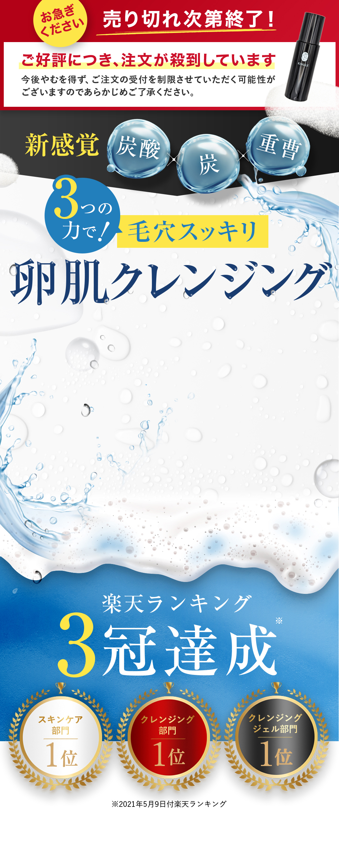 ３冠達成