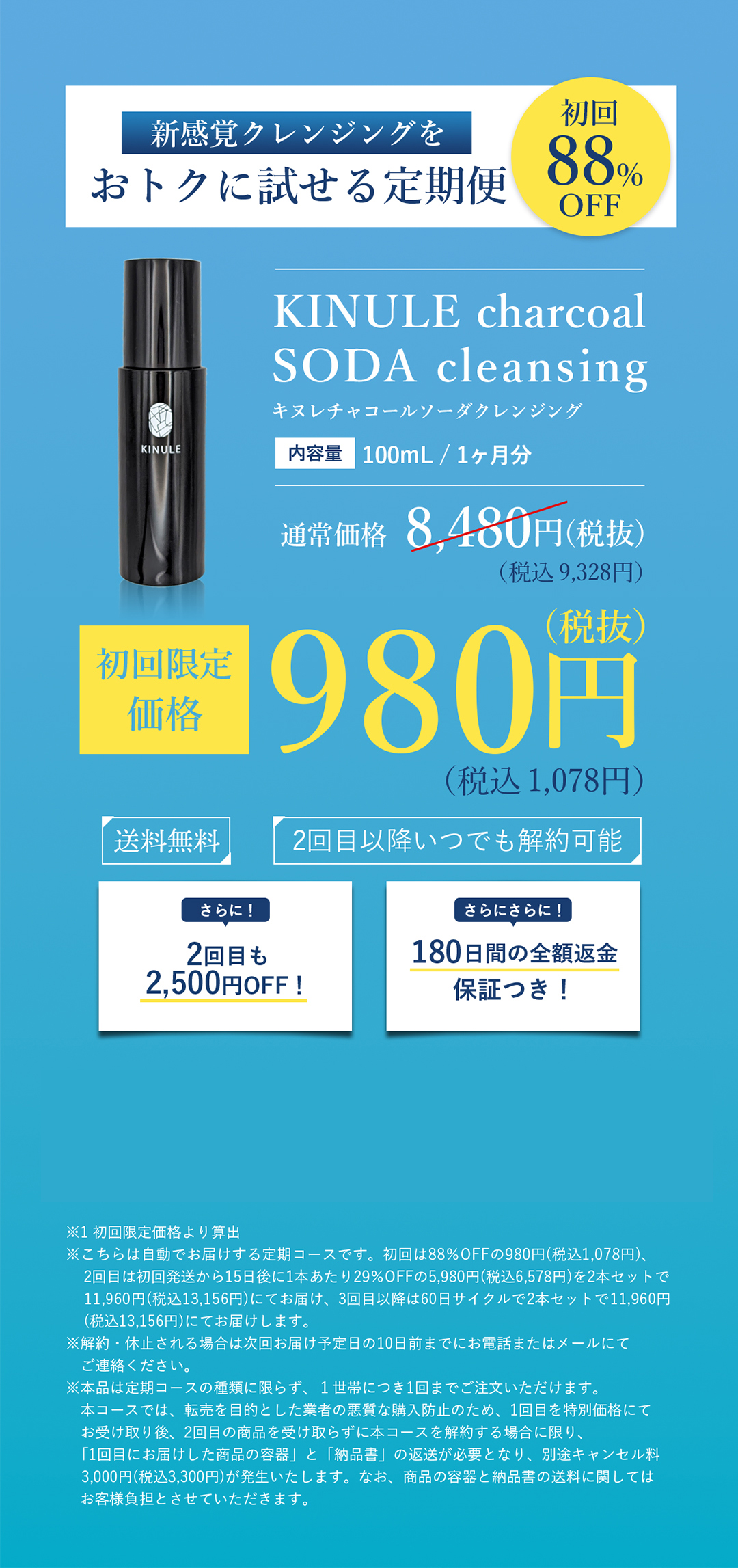 初回限定価格