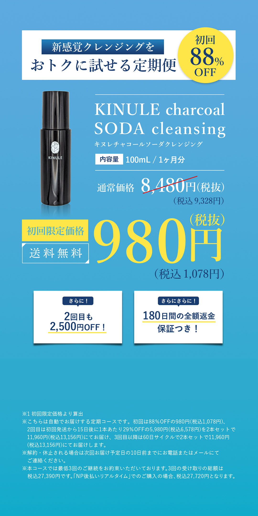 初回限定価格