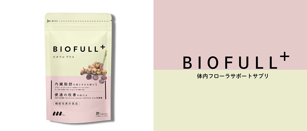 BIOFULL+ ビオフルプラス Amazon.co.jp: 【LLL公式】新登場 機能性ビオフル＋ BIOFULL