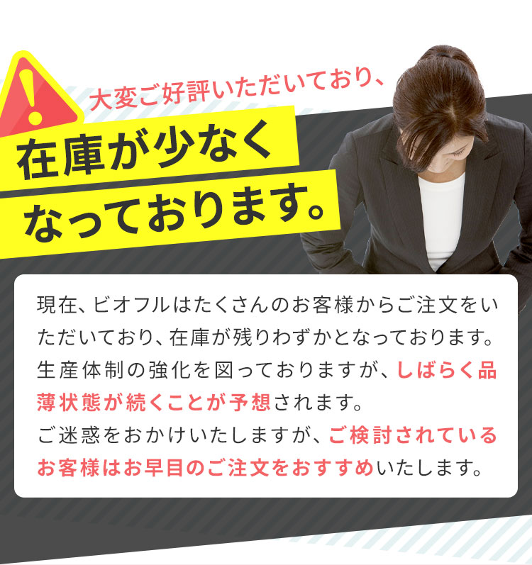 在庫が少なくなっております。