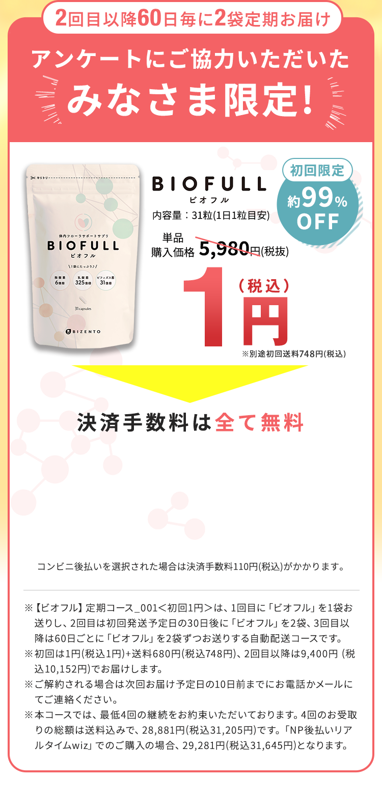 アンケートいただいたみなさま限定！