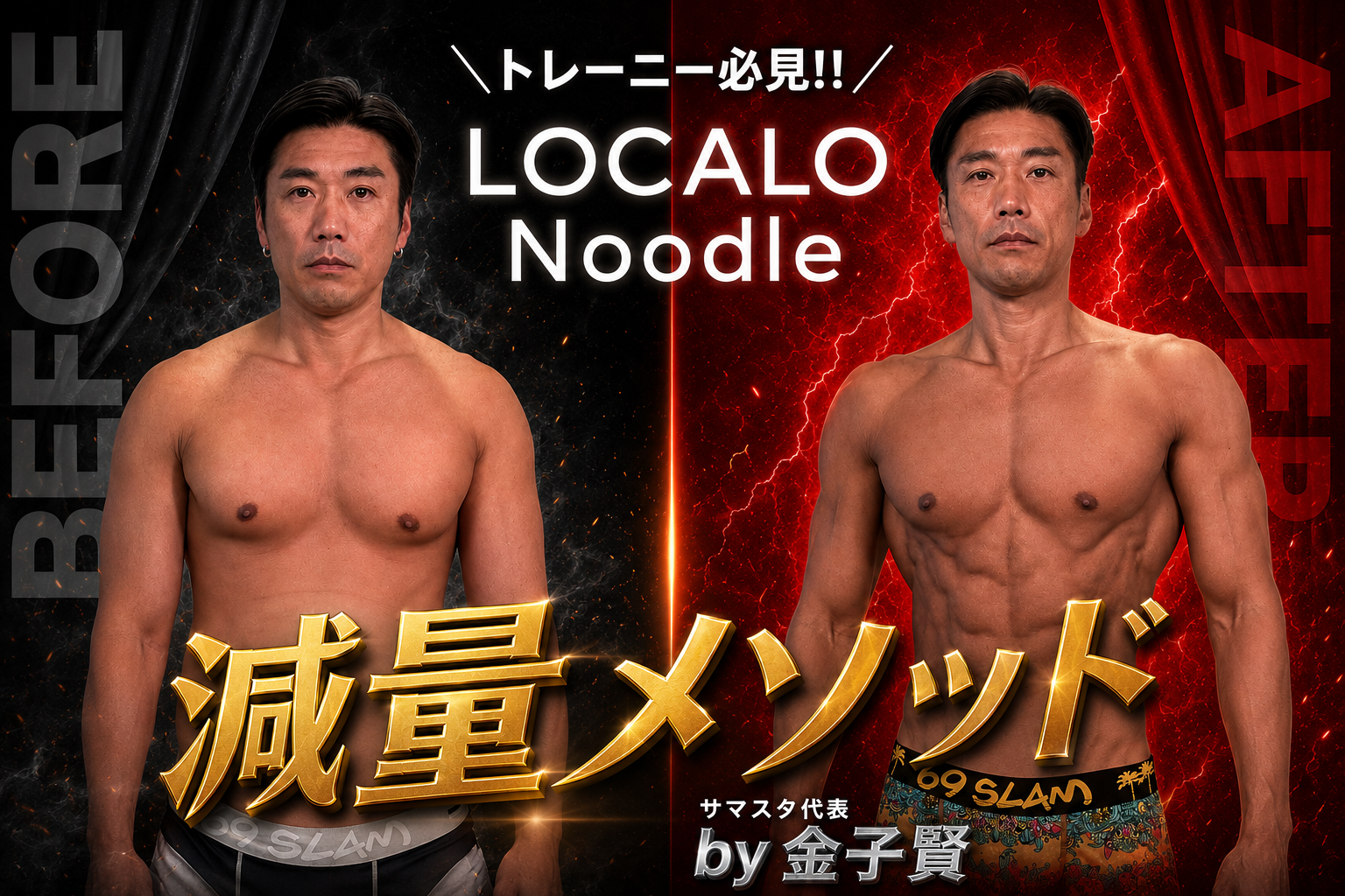 サマスタ代表・金子賢が提案。「減量＝我慢」を変える新しい 食習慣をLOCALO Noodleと発信