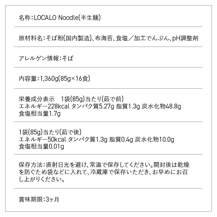 【単品セット】LOCALO Noodle 14+2食セット（ソース付き）