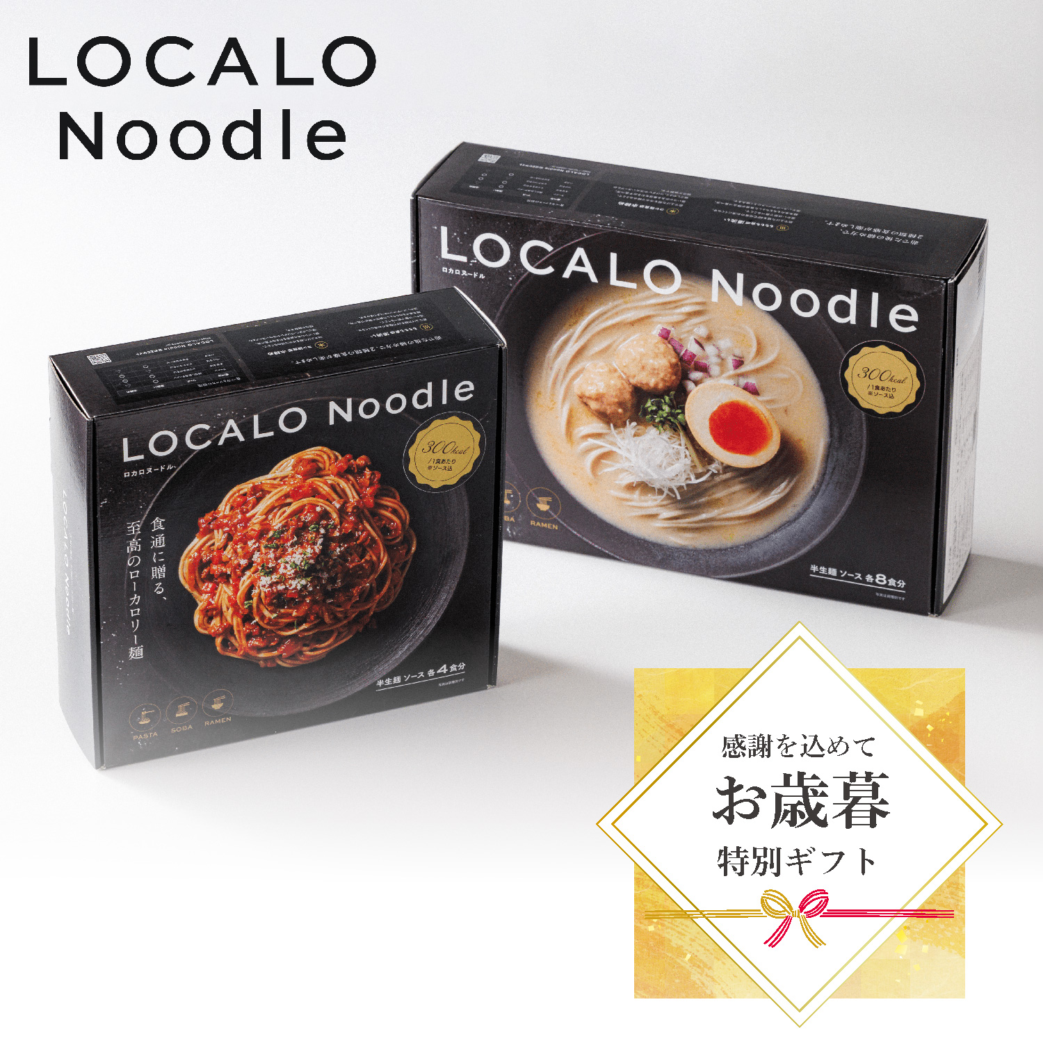 【ギフトセット】LOCALO Noodle14+2食