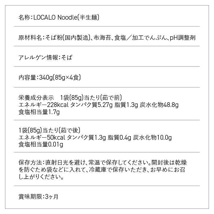 【定期便】LOCALO Noodle 4食セット（ソース付き）