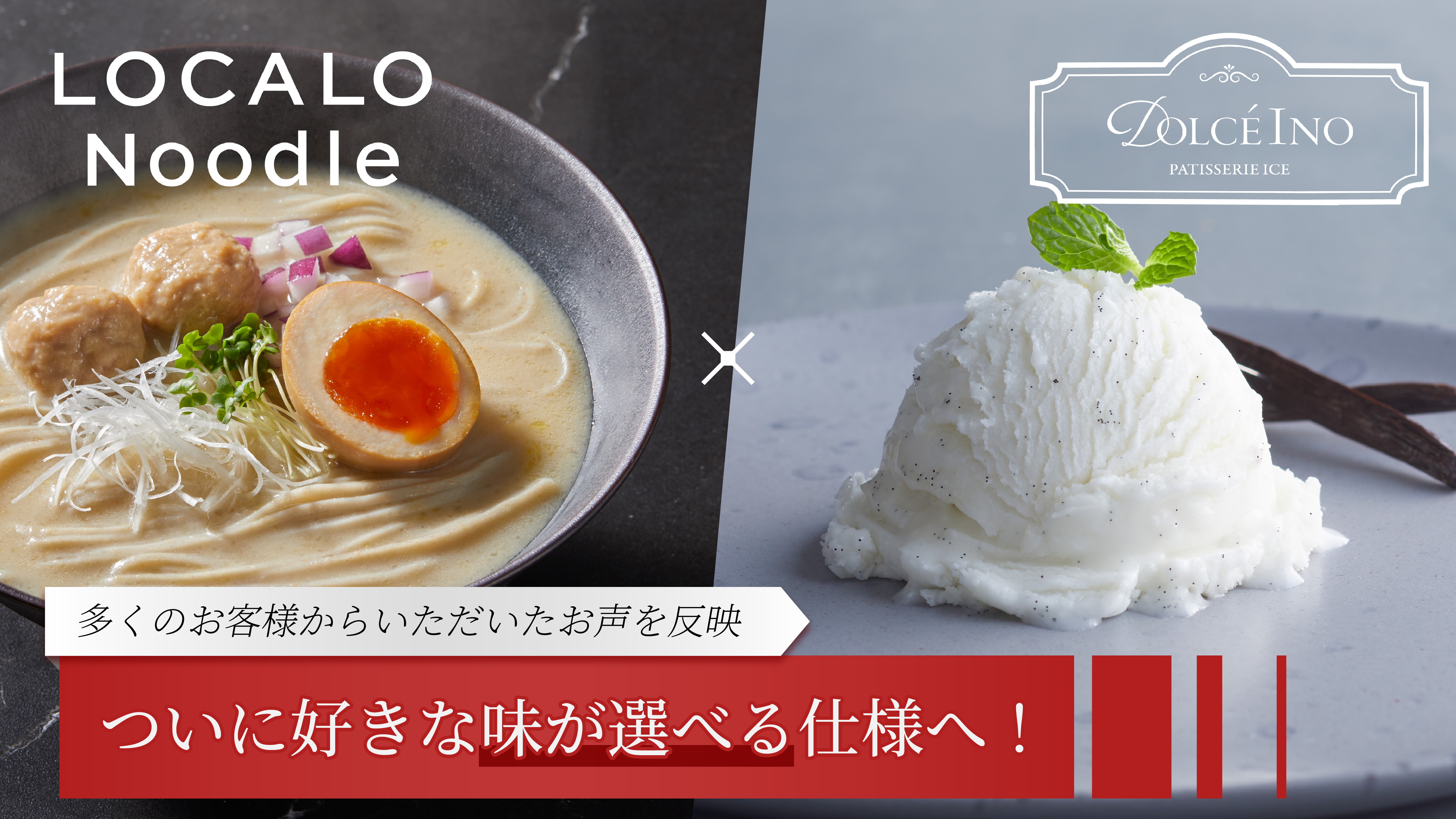 【20万食突破！】食通も絶賛の万能おきかえ麺「LOCALO Noodle」と約50kcalのプラントベースアイス「Dolce Ino」で話題のヘルシー食品が好みの味を選べる仕様に。