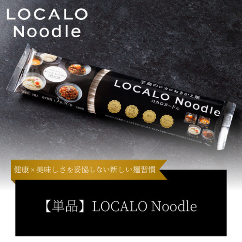 LOCALO Noodle 麺単品