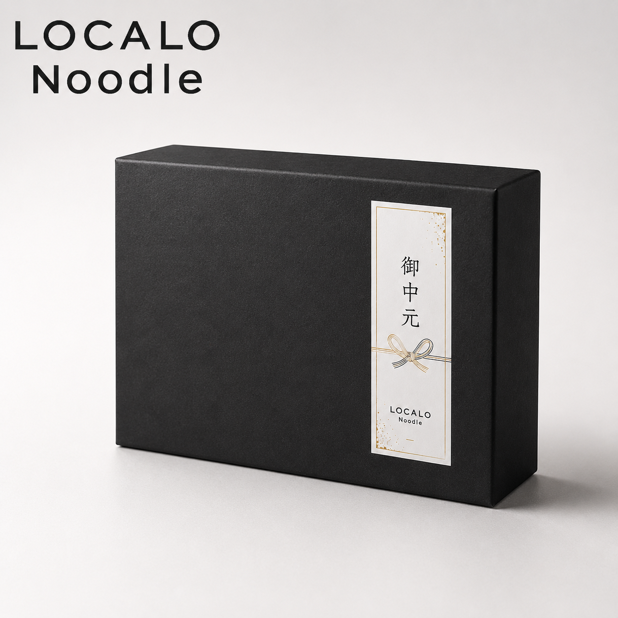 【お中元セット】LOCALO Noodle8食