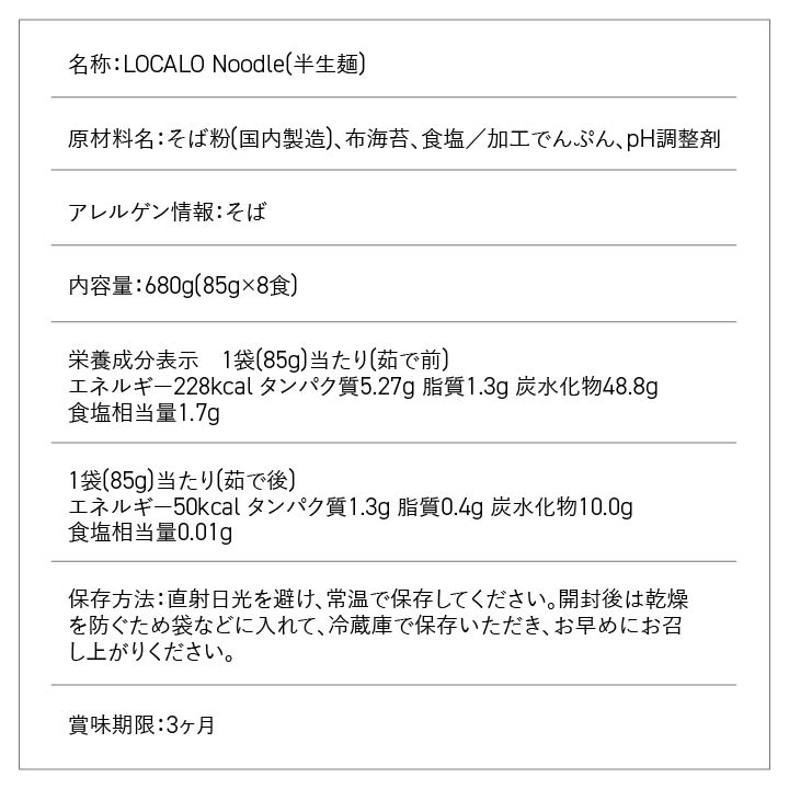 【単品セット】LOCALO Noodle 8食セット（ソース付き）