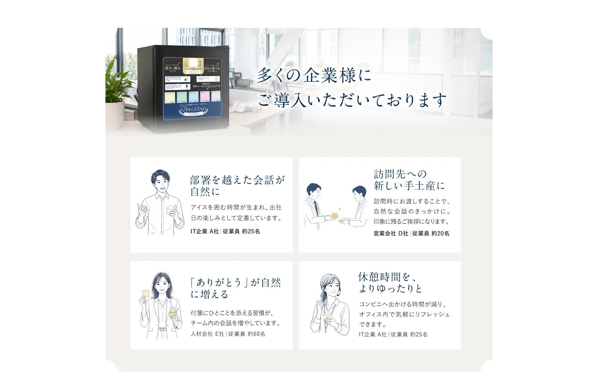 多くの企業様にご導入いただいております