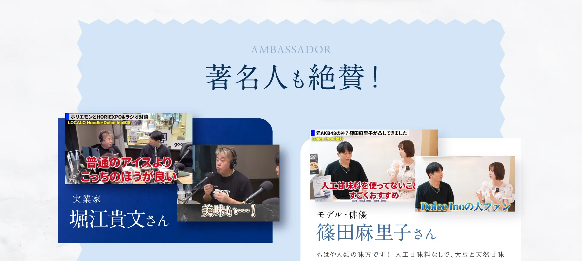 著名人も絶賛！