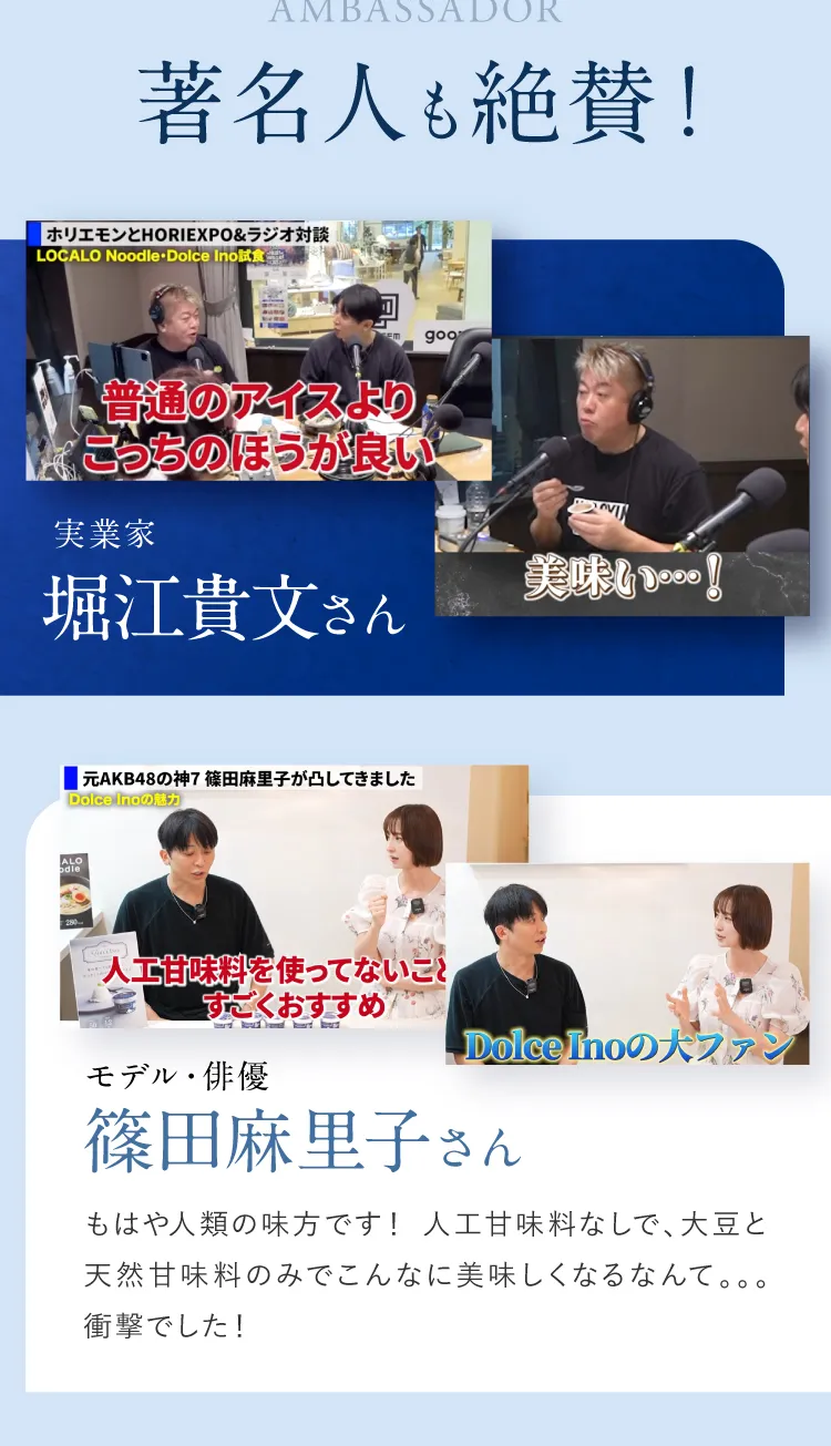 著名人も絶賛！
