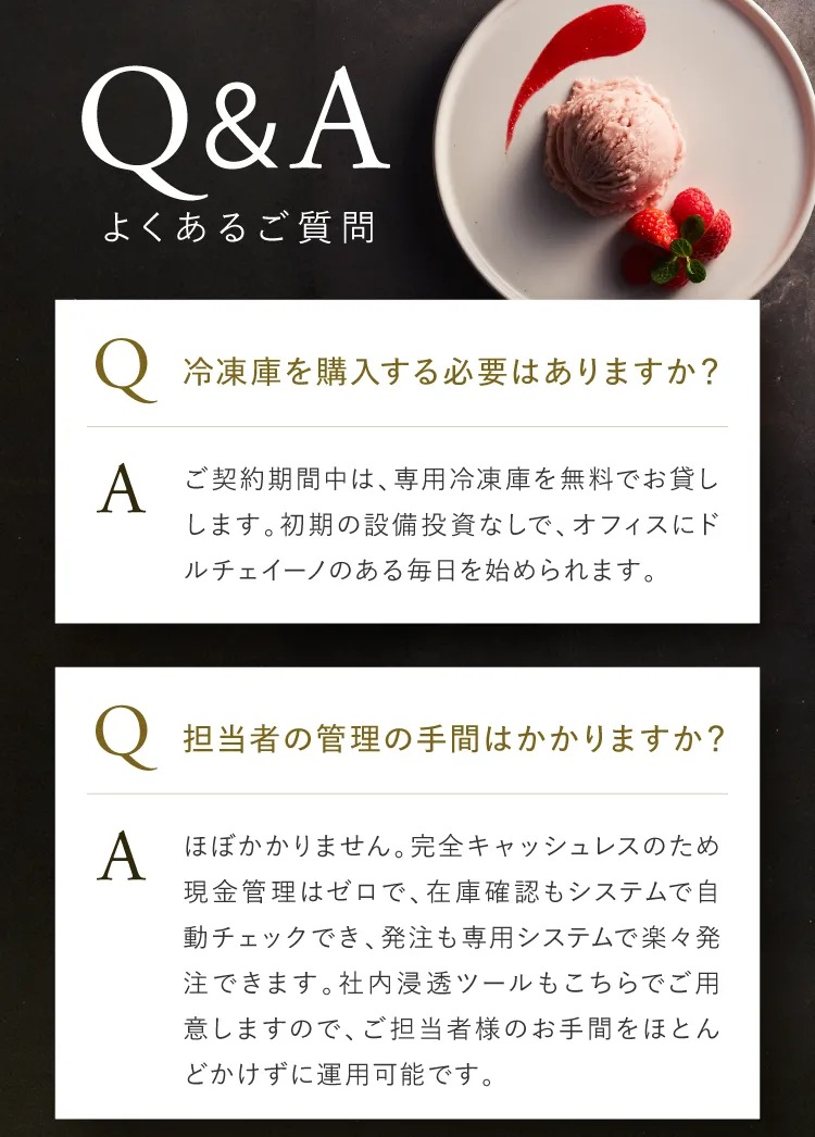 よくあるご質問