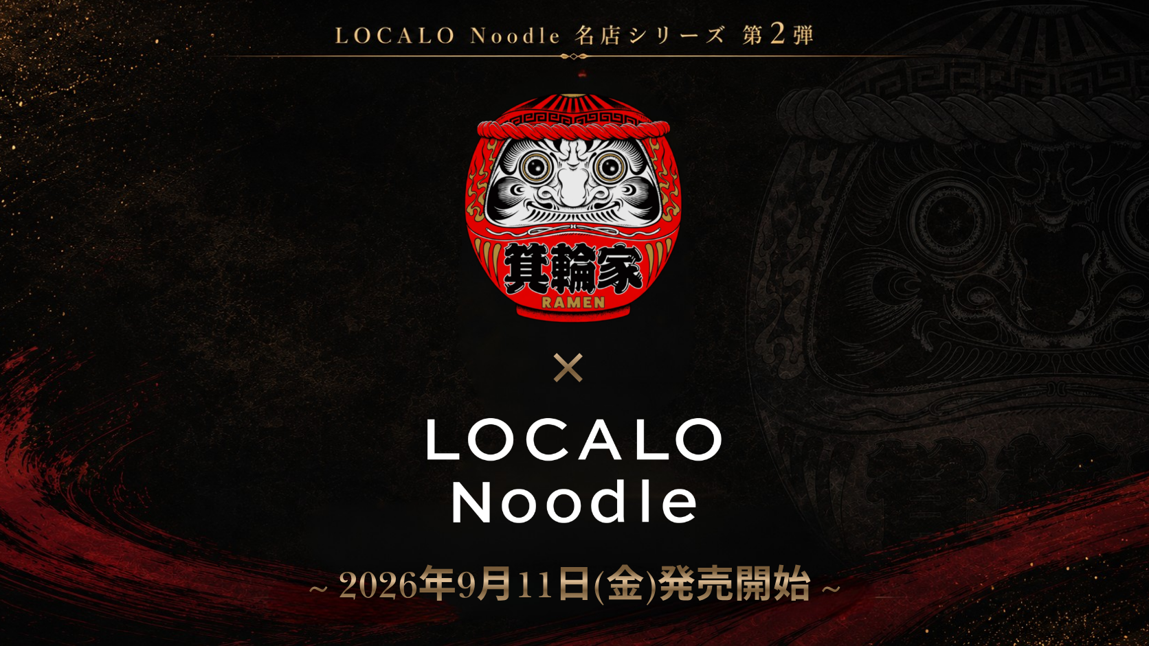 熟成豚骨 箕輪家 × LOCALO Noodle