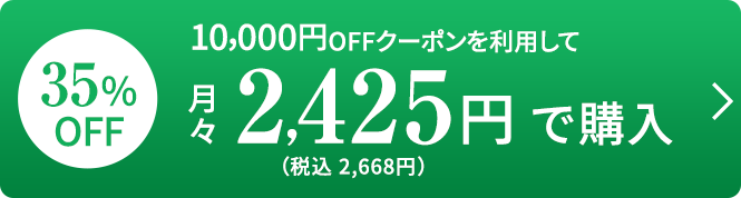2425円で購入