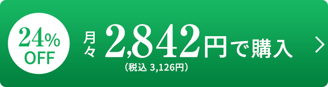 2842円で購入