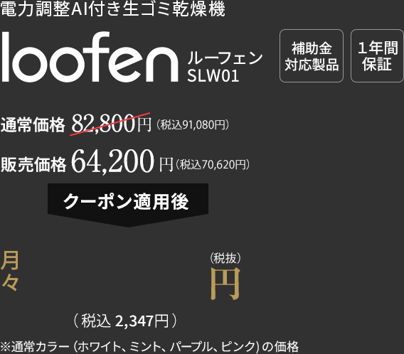クーポン適用後2133円