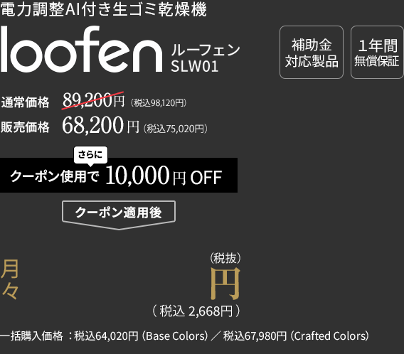 クーポン適用後2425円