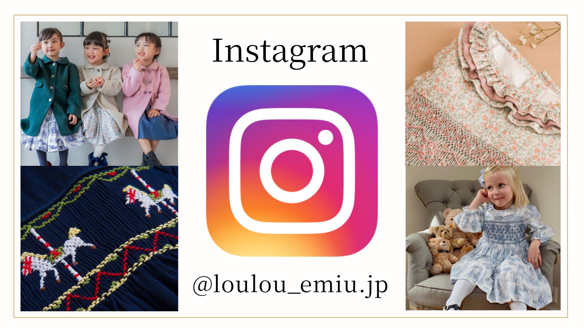 ルルエミュ公式Instagramはこちら