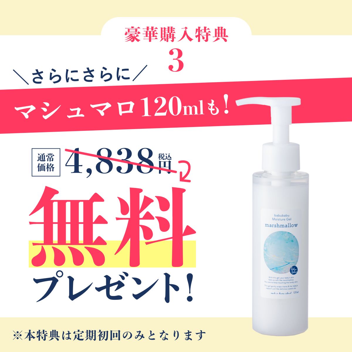 【定期｜初回47%OFF】モイスチャージェル マシュマロファミリー 600ml［がんばらんでええ！限定デザイン］