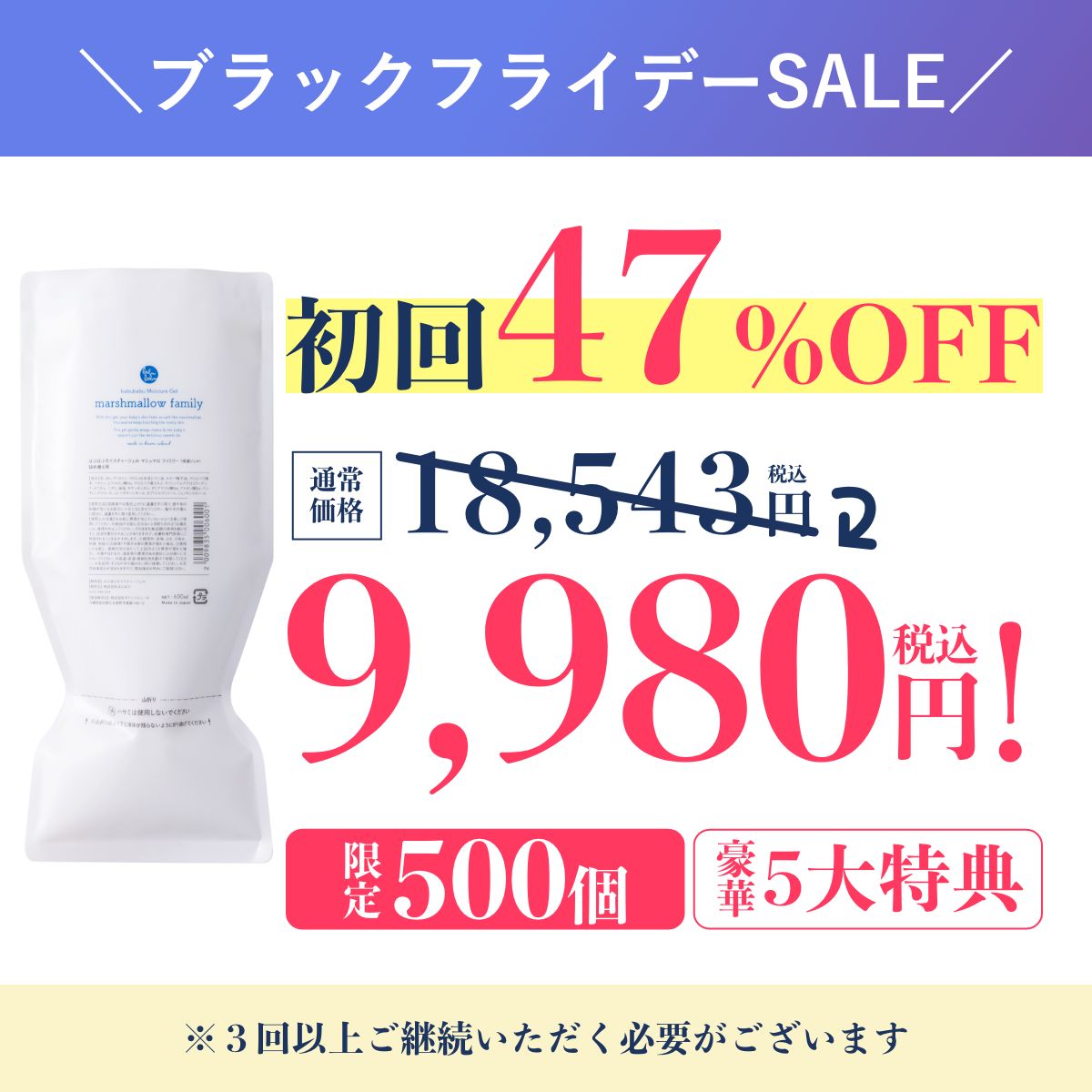 【定期｜初回47%OFF】モイスチャージェル マシュマロファミリー 600ml［がんばらんでええ！限定デザイン］