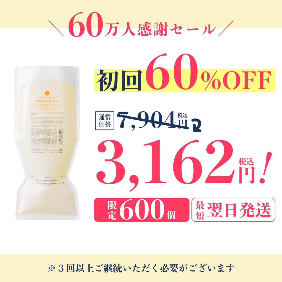 【定期｜初回60%OFF】オールマイティウォッシュ ポメロファミリー pomelo family 詰め替え用 600ml
