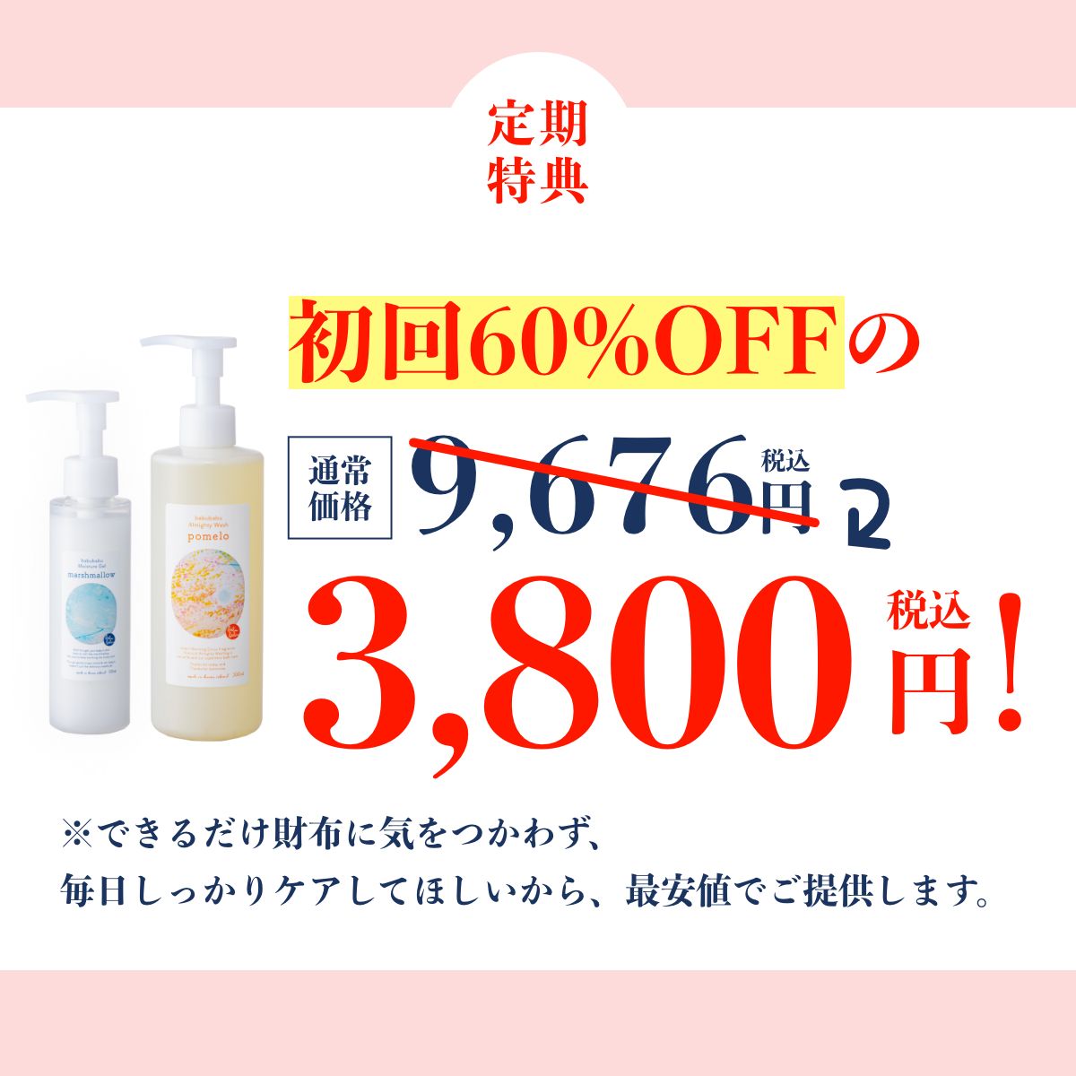 【定期】マシュマロ120ml＆ポメロ300mlセット