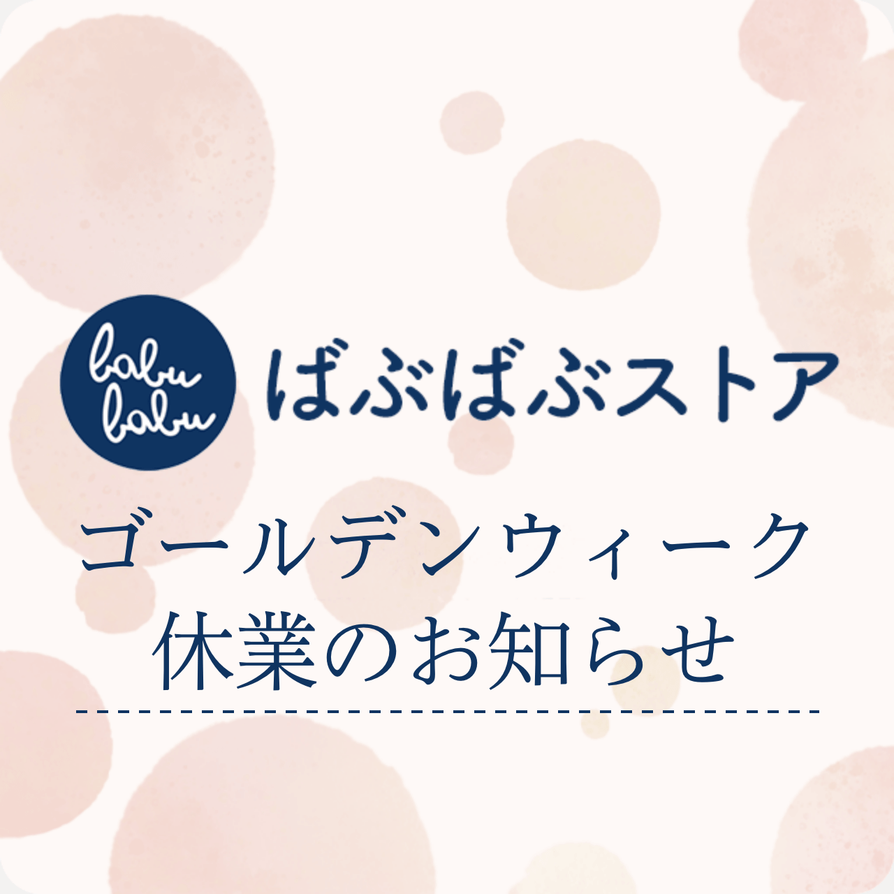 ゴールデンウィーク休業のお知らせ