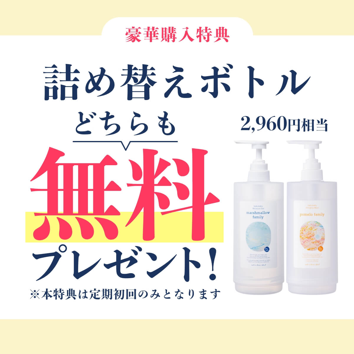【定期｜初回60%OFF】マシュマロ600ml＆ポメロ600mlセット