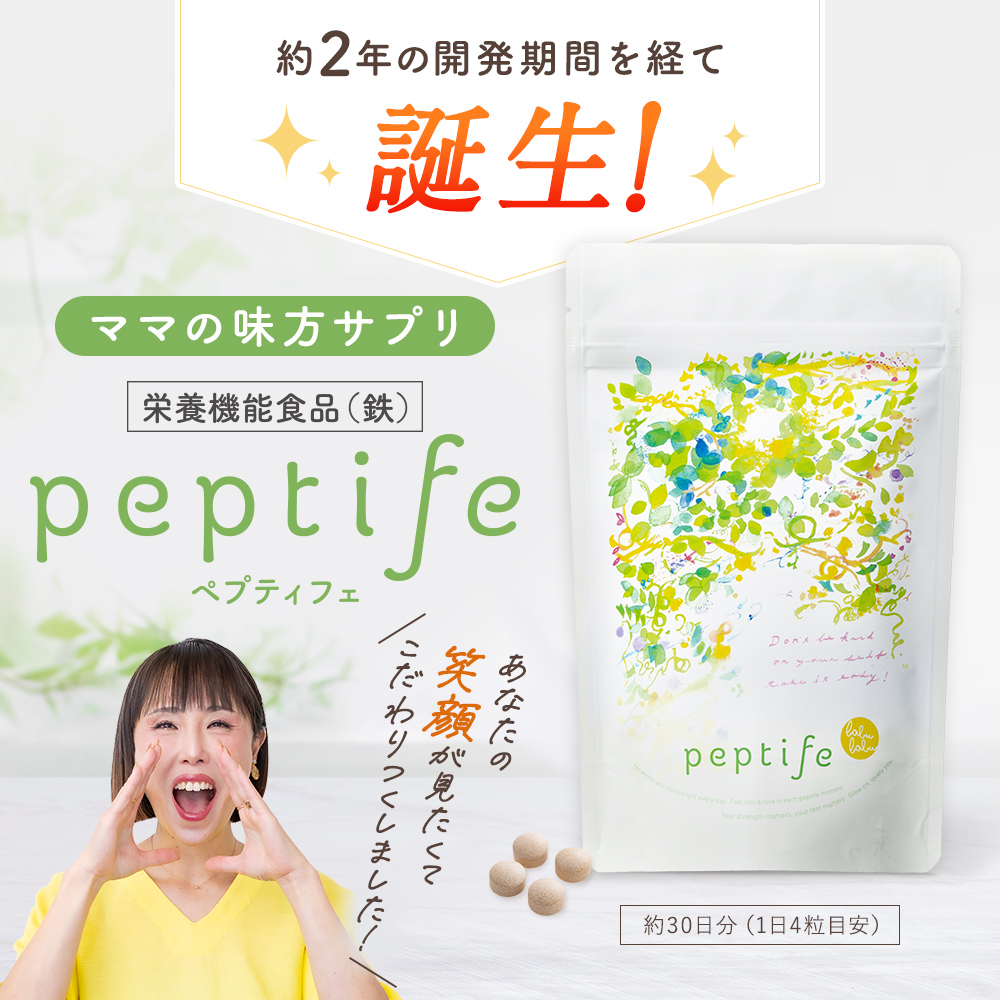 ペプティフェ peptife 30日分　フェリチン鉄×大豆ペプチド サプリメント