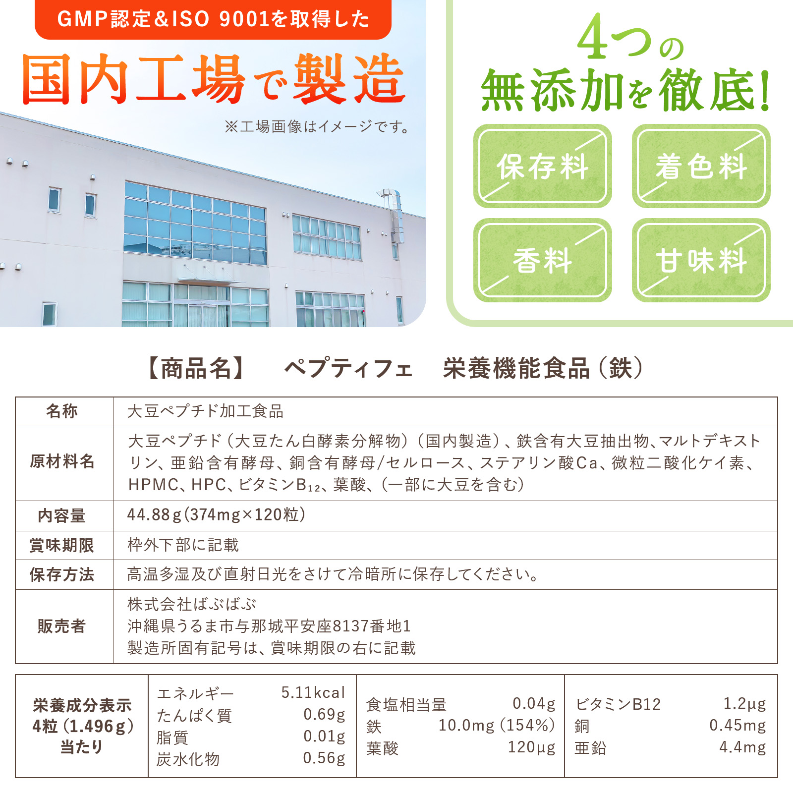 【定期】ペプティフェ peptife 30日分　フェリチン鉄×大豆ペプチド サプリメント 