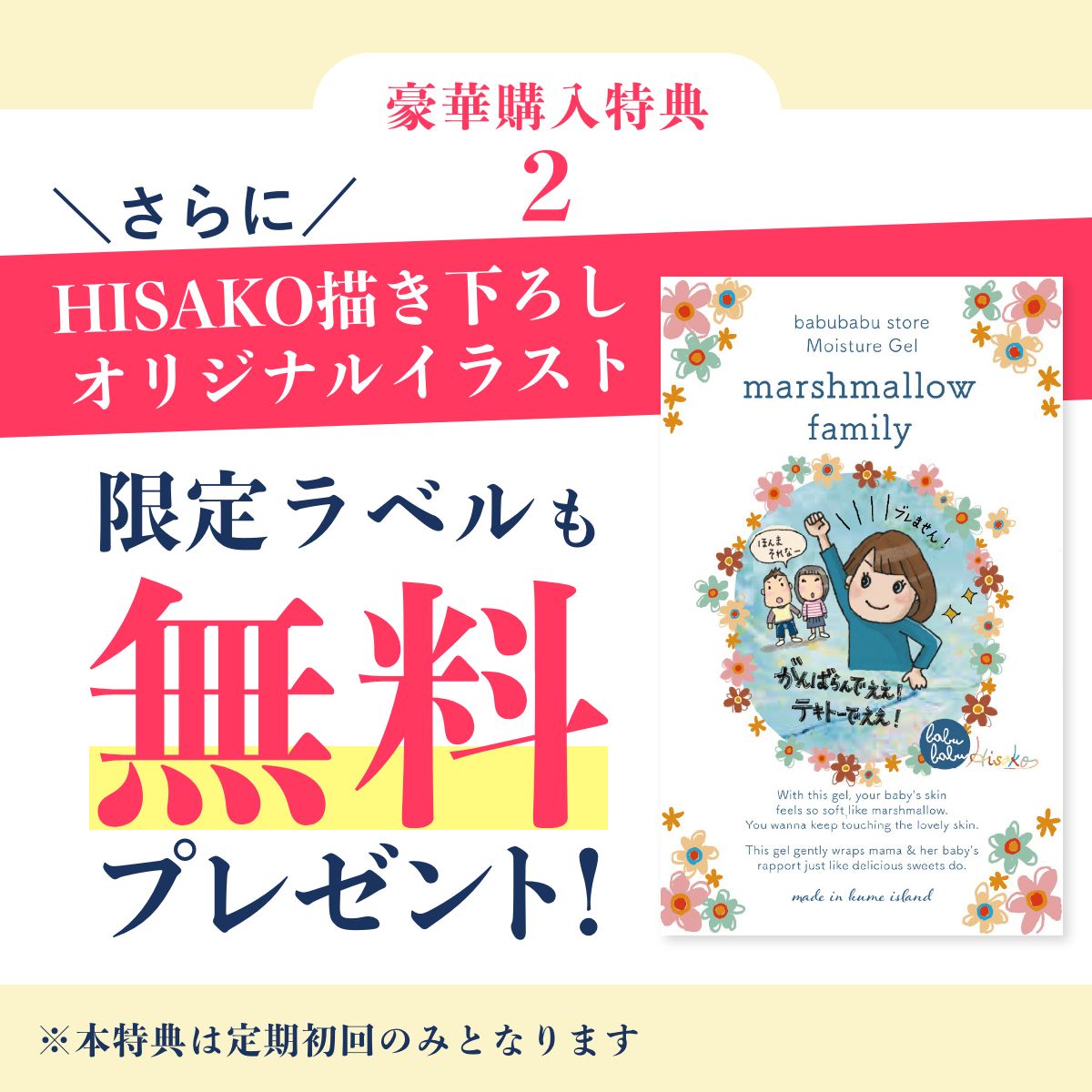 【定期｜初回47%OFF】モイスチャージェル マシュマロファミリー 600ml［がんばらんでええ！限定デザイン］