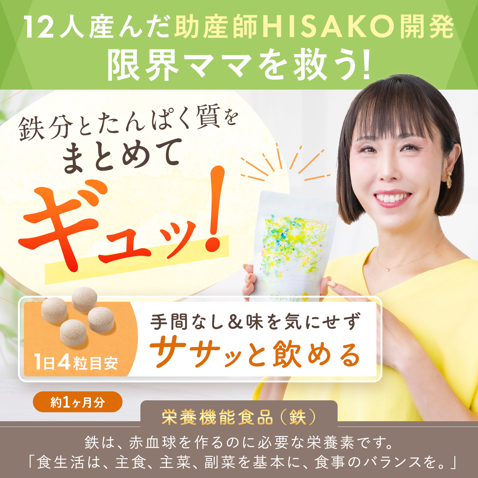 【定期】ペプティフェ peptife 30日分　フェリチン鉄×大豆ペプチド サプリメント 