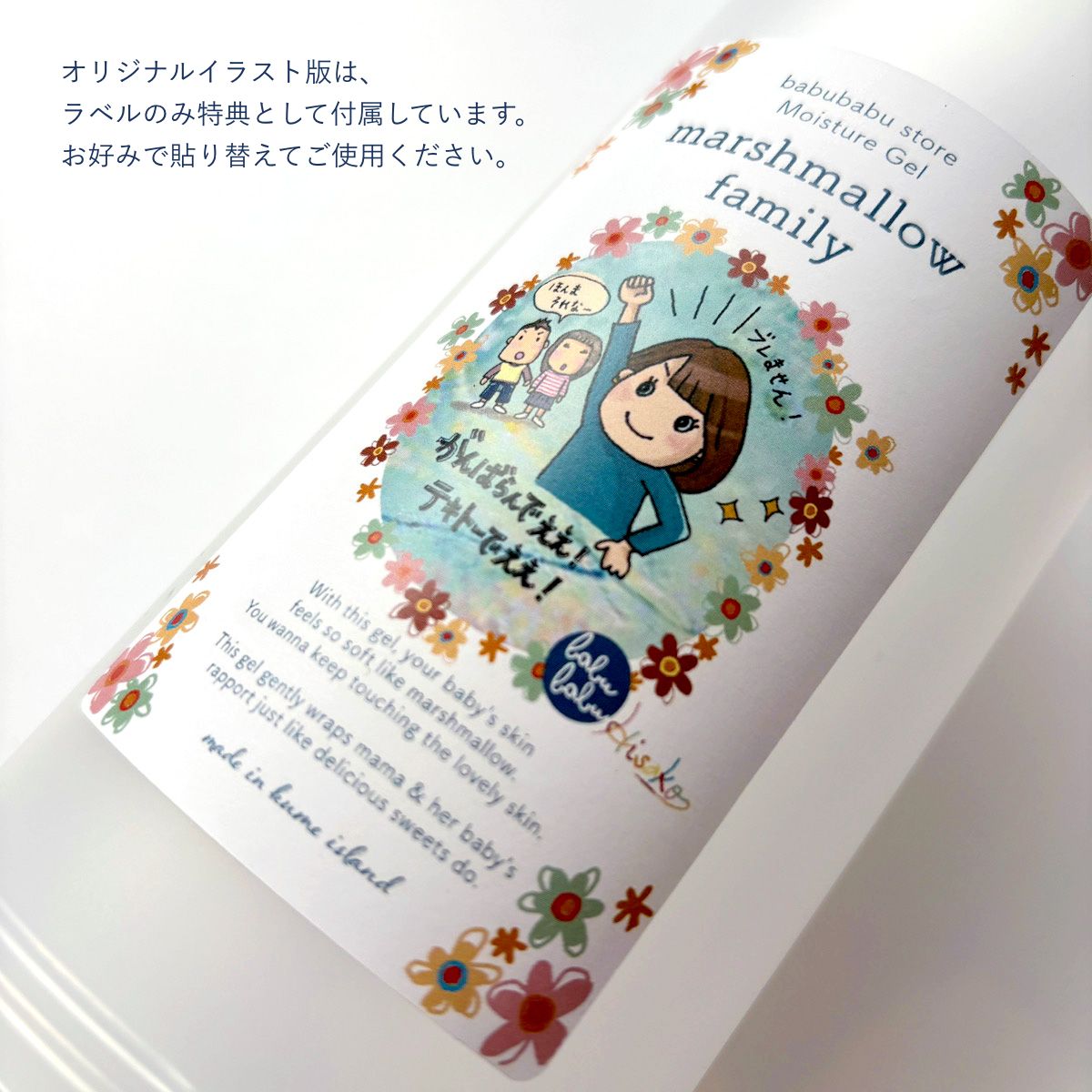 【定期｜初回47%OFF】モイスチャージェル マシュマロファミリー 600ml［がんばらんでええ！限定デザイン］