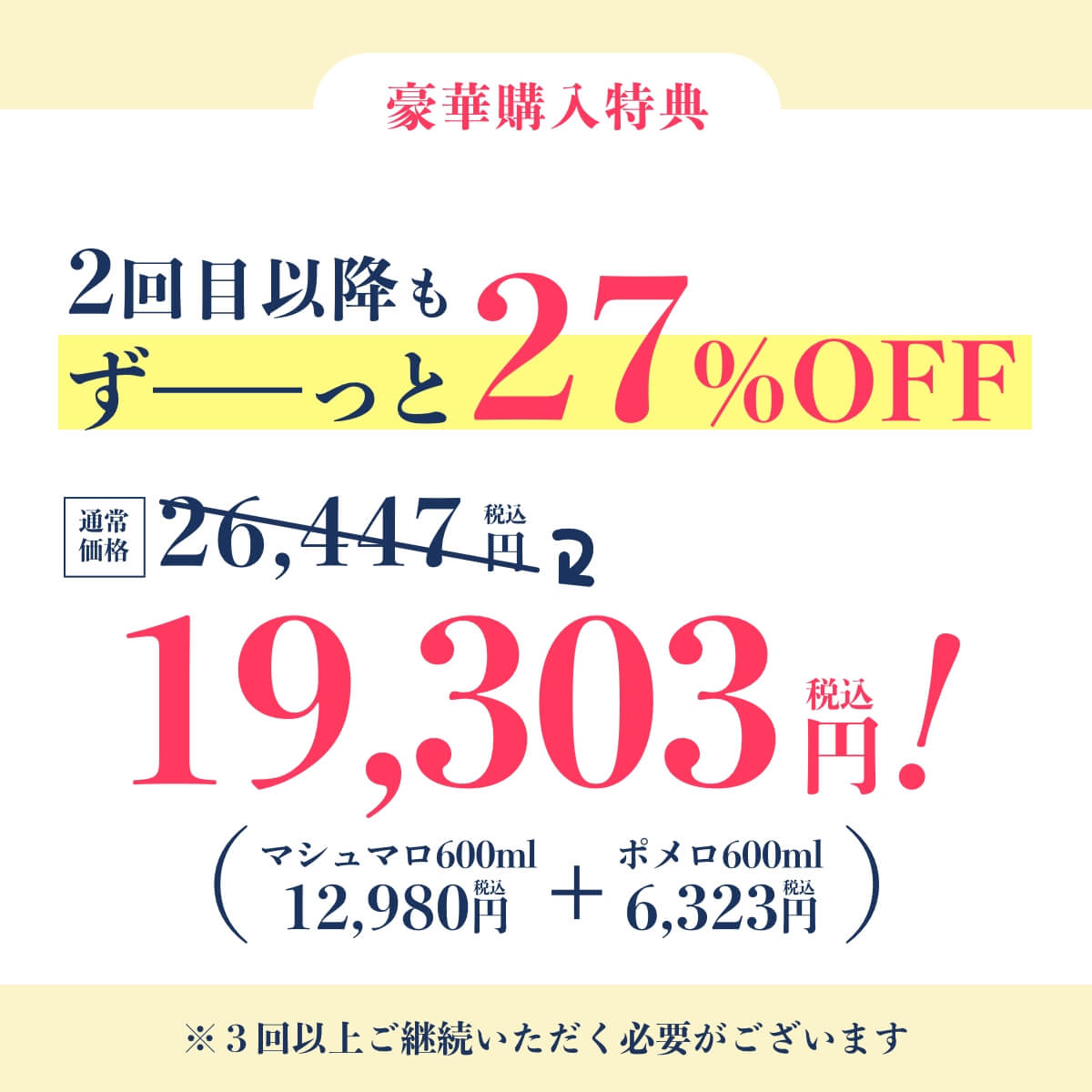 【定期｜初回60%OFF】マシュマロ600ml＆ポメロ600mlセット